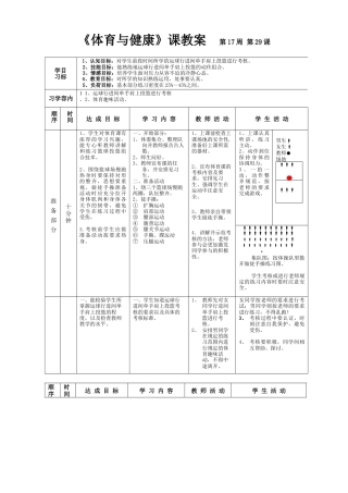 高一年级(体育与健康)优秀教案1129.docx
