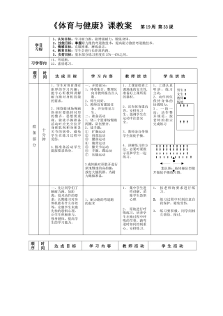 高一年级(体育与健康)优秀教案1133.docx