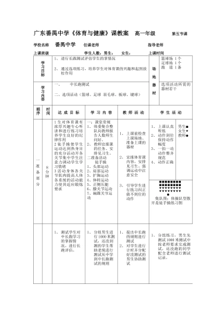 高一年级(体育与健康)优秀教案1137.docx