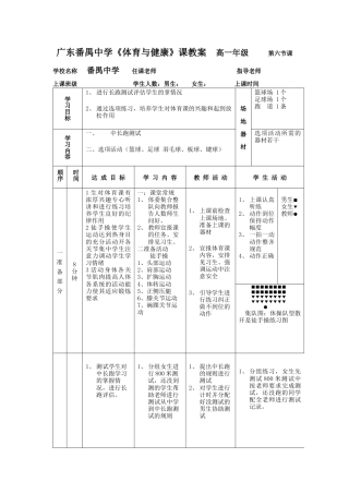 高一年级(体育与健康)优秀教案1138.docx