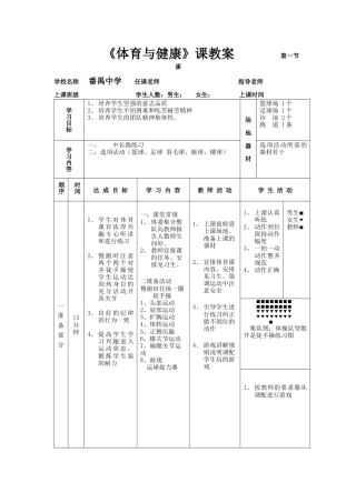 高一年级(体育与健康)优秀教案11133.docx
