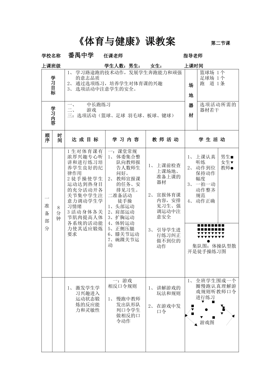 高一年级(体育与健康)优秀教案11134.docx_第1页