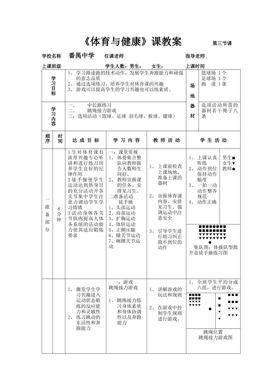 高一年级(体育与健康)优秀教案11135.docx_第1页