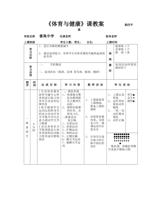 高一年级(体育与健康)优秀教案11136.docx