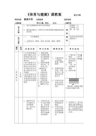 高一年级(体育与健康)优秀教案11137.docx