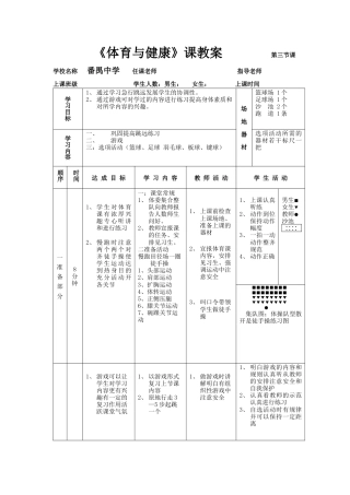 高一年级(体育与健康)优秀教案立定跳远第三课.docx