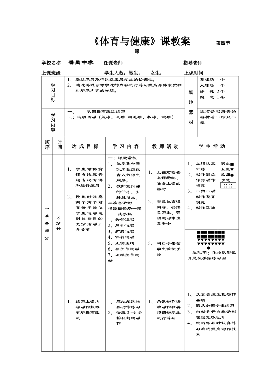 高一年级(体育与健康)优秀教案立定跳远第四课.docx_第1页