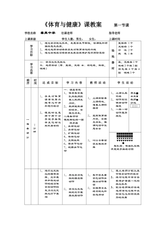 高一年级(体育与健康)优秀教案立定跳远第一课.docx