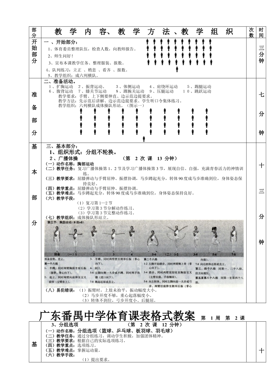 高一年级《青春的活力》单元教学计划.docx_第3页