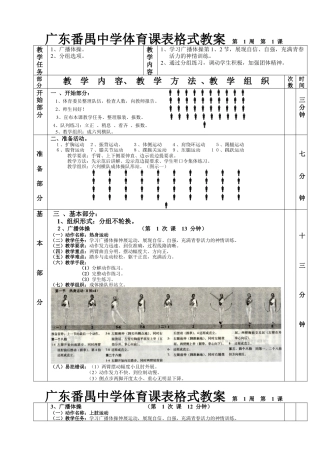 高一年级《青春的活力》单元教学计划.docx