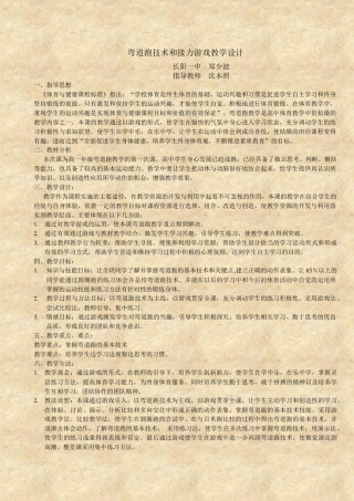 高一年级体育与健康课教案.docx