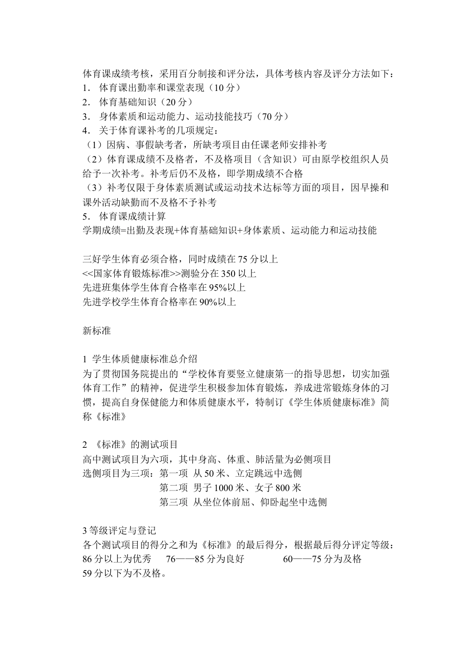 高一上学期体育课教案.docx_第2页