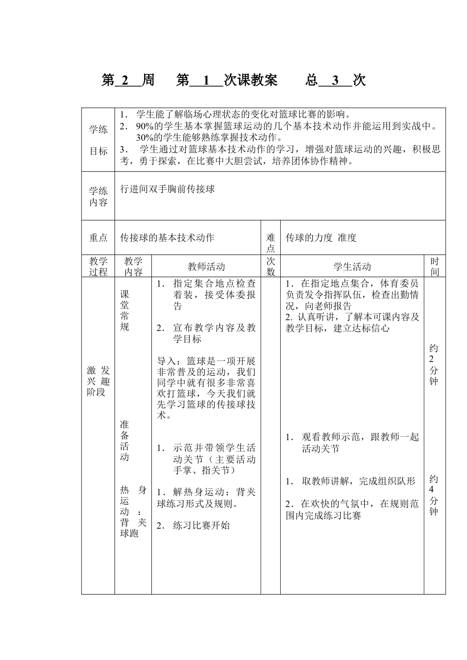 高一上学期体育课教案.docx_第3页