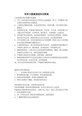 高一上学期体育课教案.docx