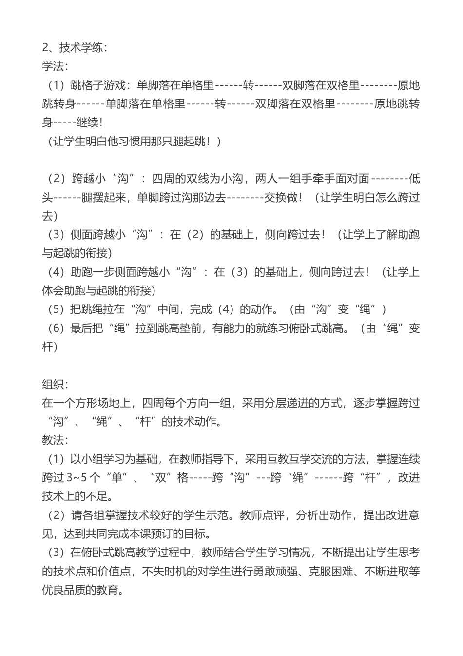 高一体育-俯卧式跳高教案.docx_第2页