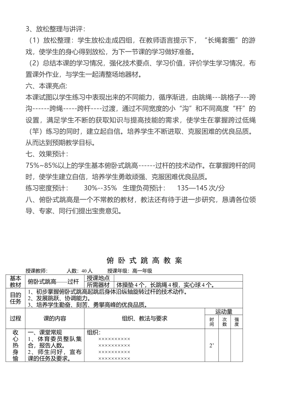 高一体育-俯卧式跳高教案.docx_第3页