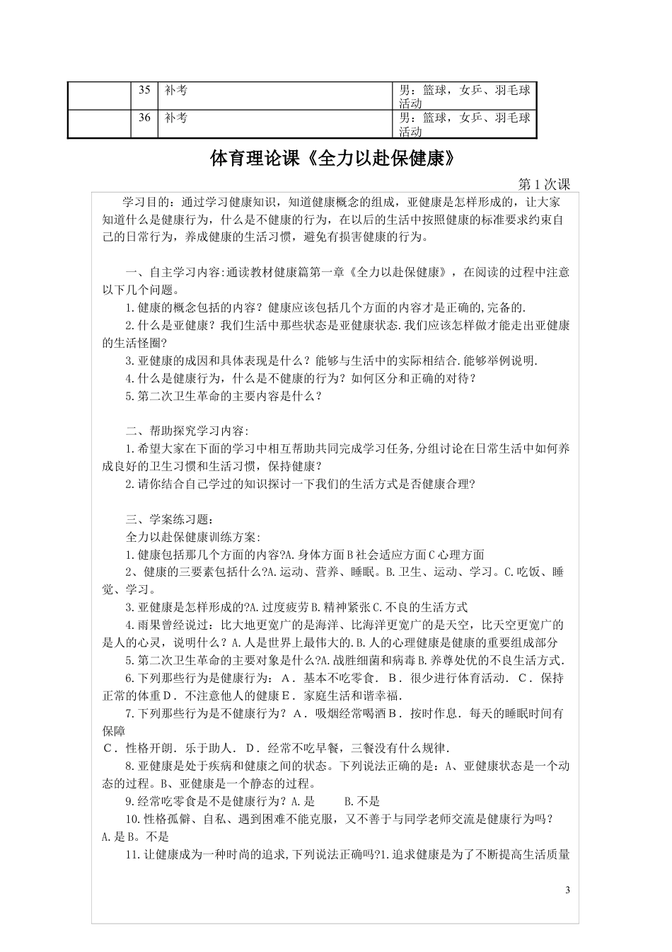 高一体育教案上.docx_第3页