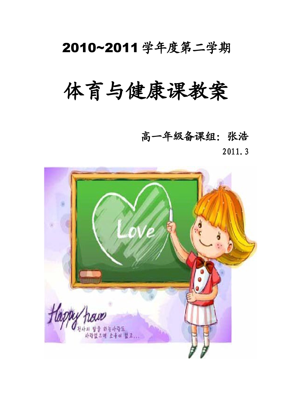 高一体育教案下.docx_第1页