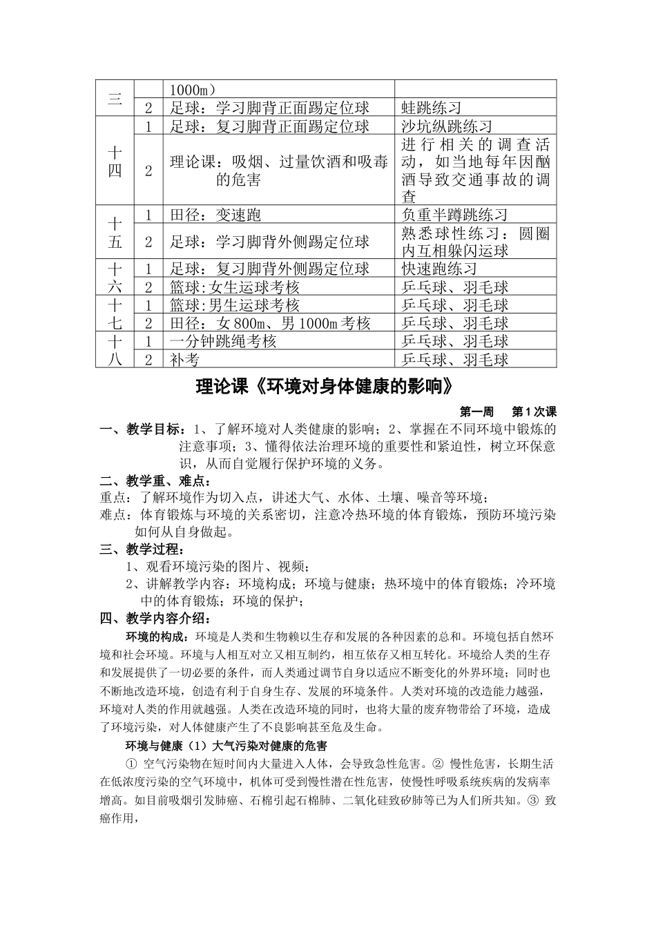 高一体育教案下.docx_第3页