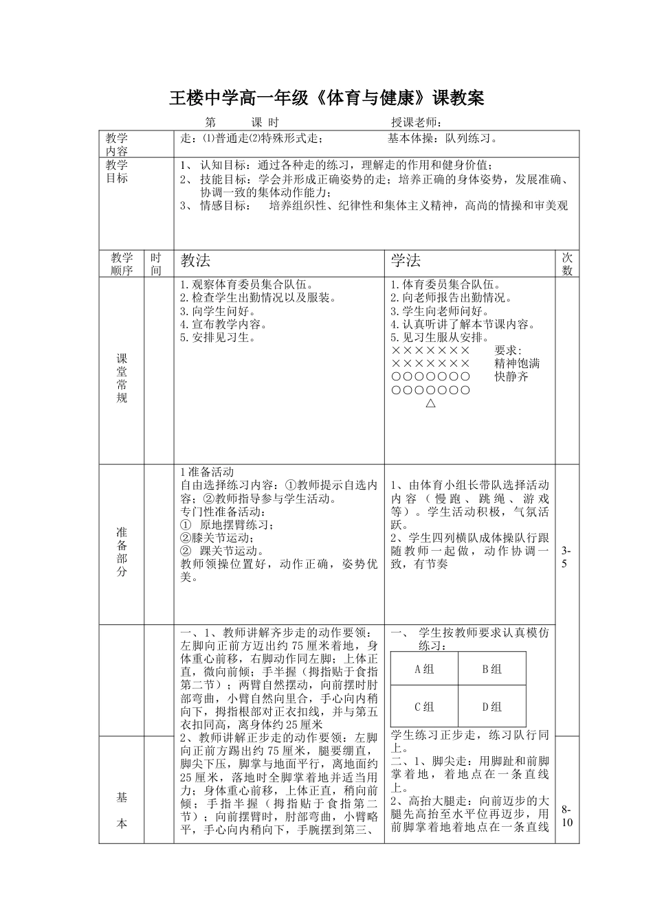高一体育课教案7篇.docx_第1页