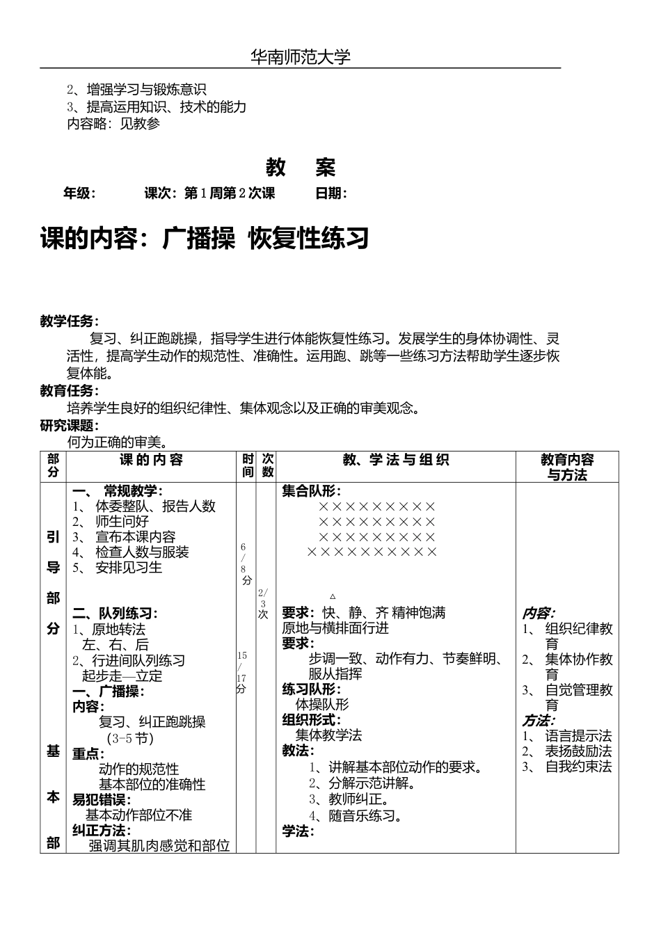 高一体育与健康全册教案.docx_第2页
