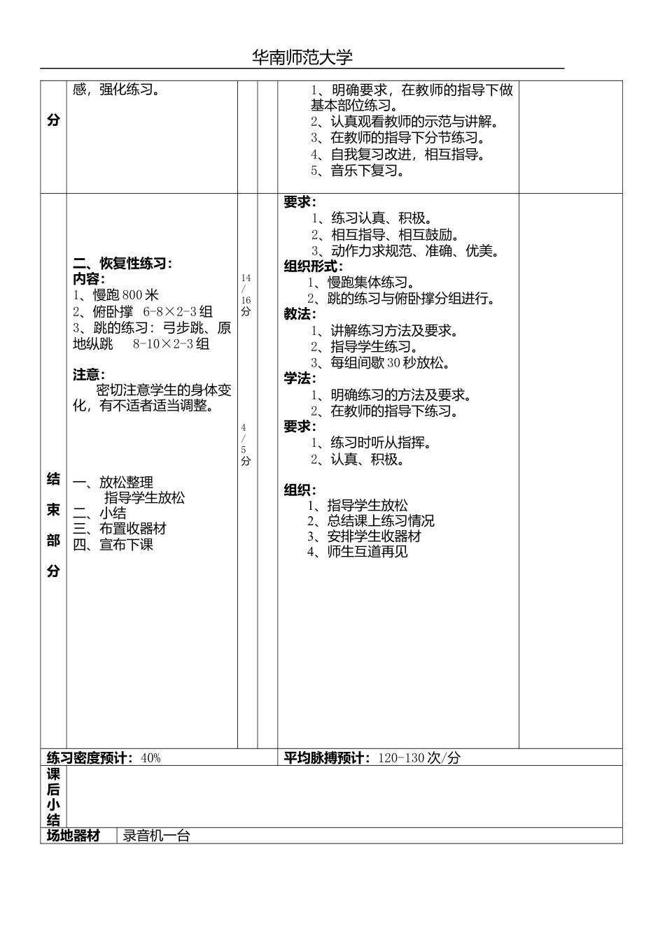 高一体育与健康全册教案.docx_第3页