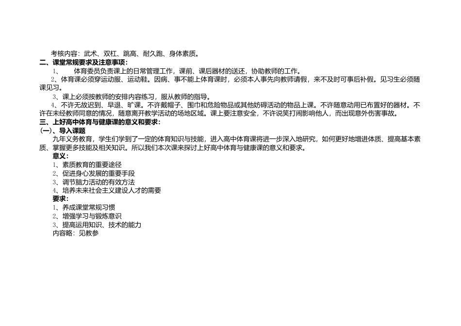高一体育与健康--全册教案.docx_第2页