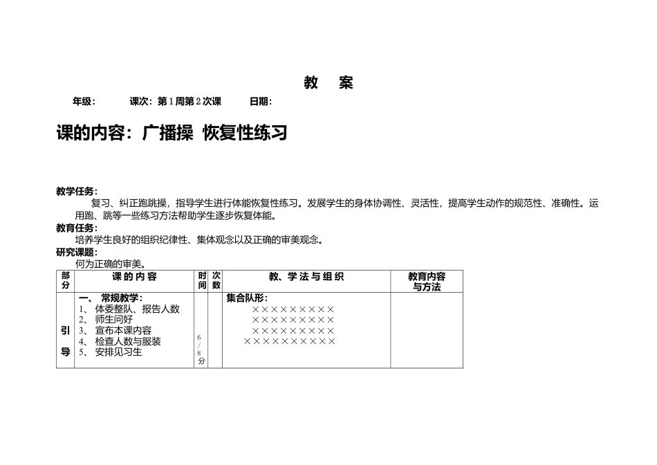 高一体育与健康--全册教案.docx_第3页