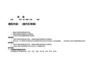 高一体育与健康--全册教案.docx