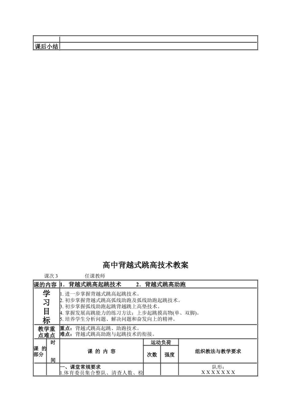 高中背越式跳高教案9课时全.docx_第3页