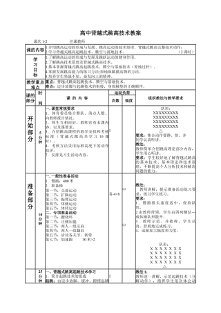 高中背越式跳高教案9课时全.docx
