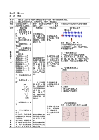 高中篮球精选教案.docx
