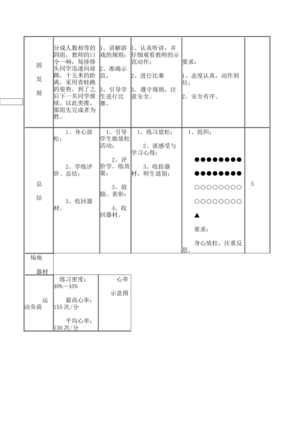 高中立定跳远教案.docx_第3页