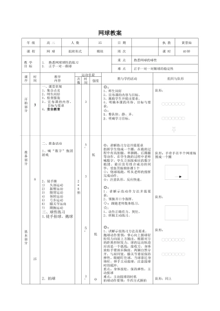 高中生网球教案.docx