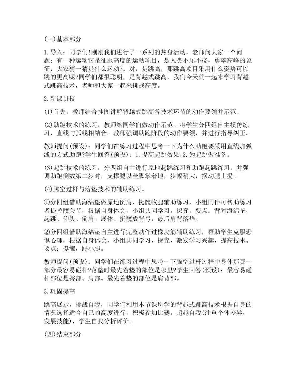 高中体育背越式跳高.docx_第2页