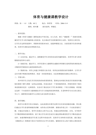高中体育教案全集.docx