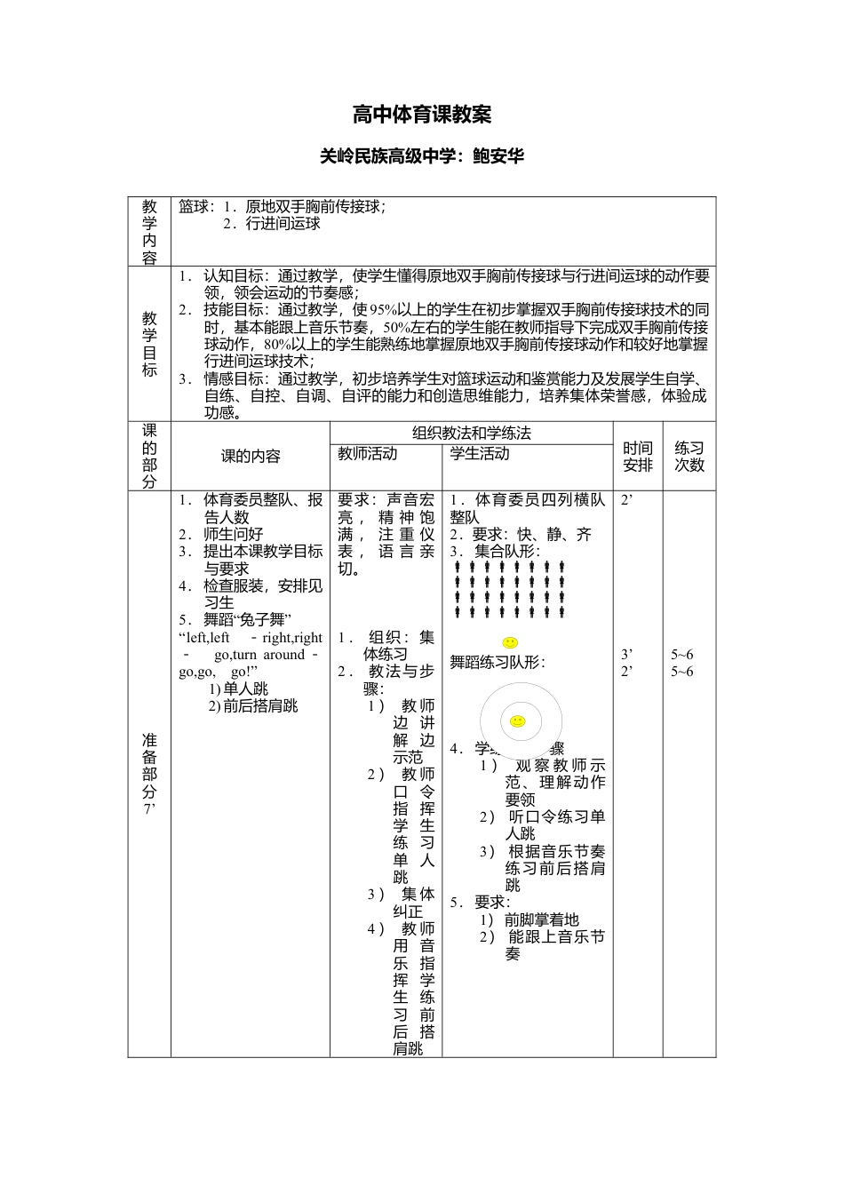高中体育课教案 (2).docx_第1页