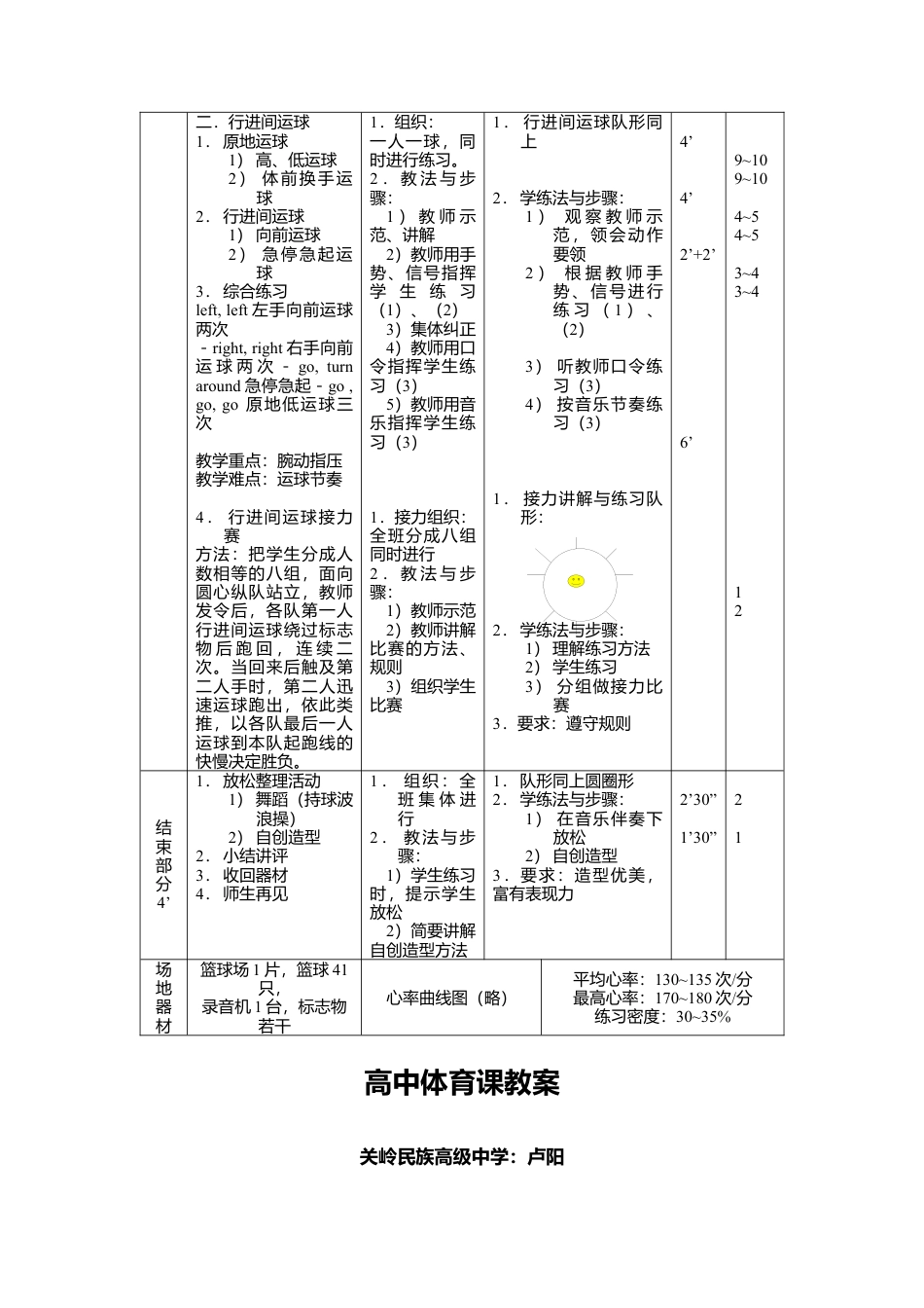 高中体育课教案 (2).docx_第3页