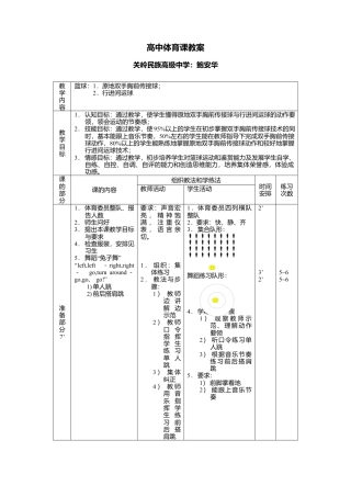高中体育课教案 (2).docx