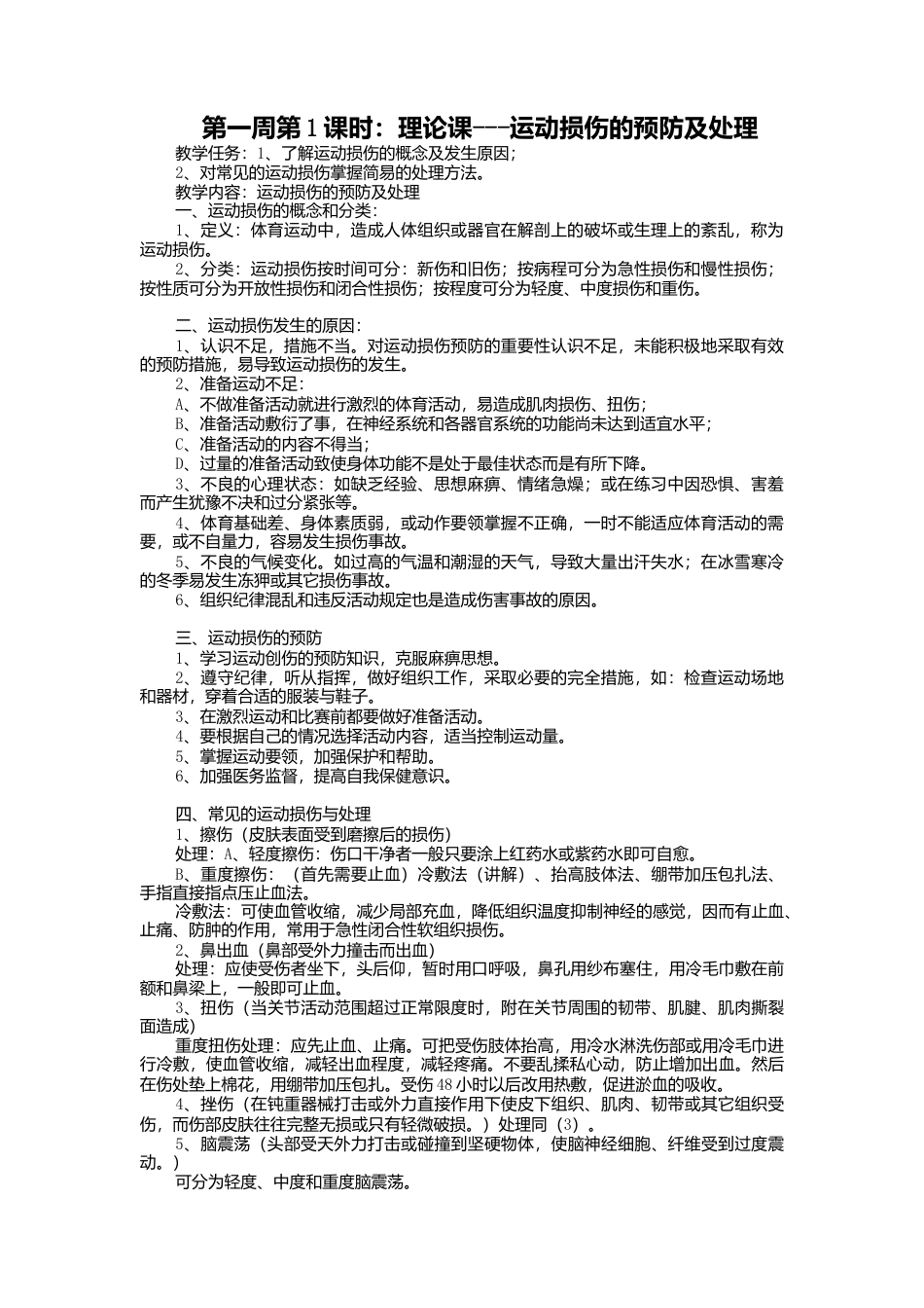 高中体育课教案.docx_第1页