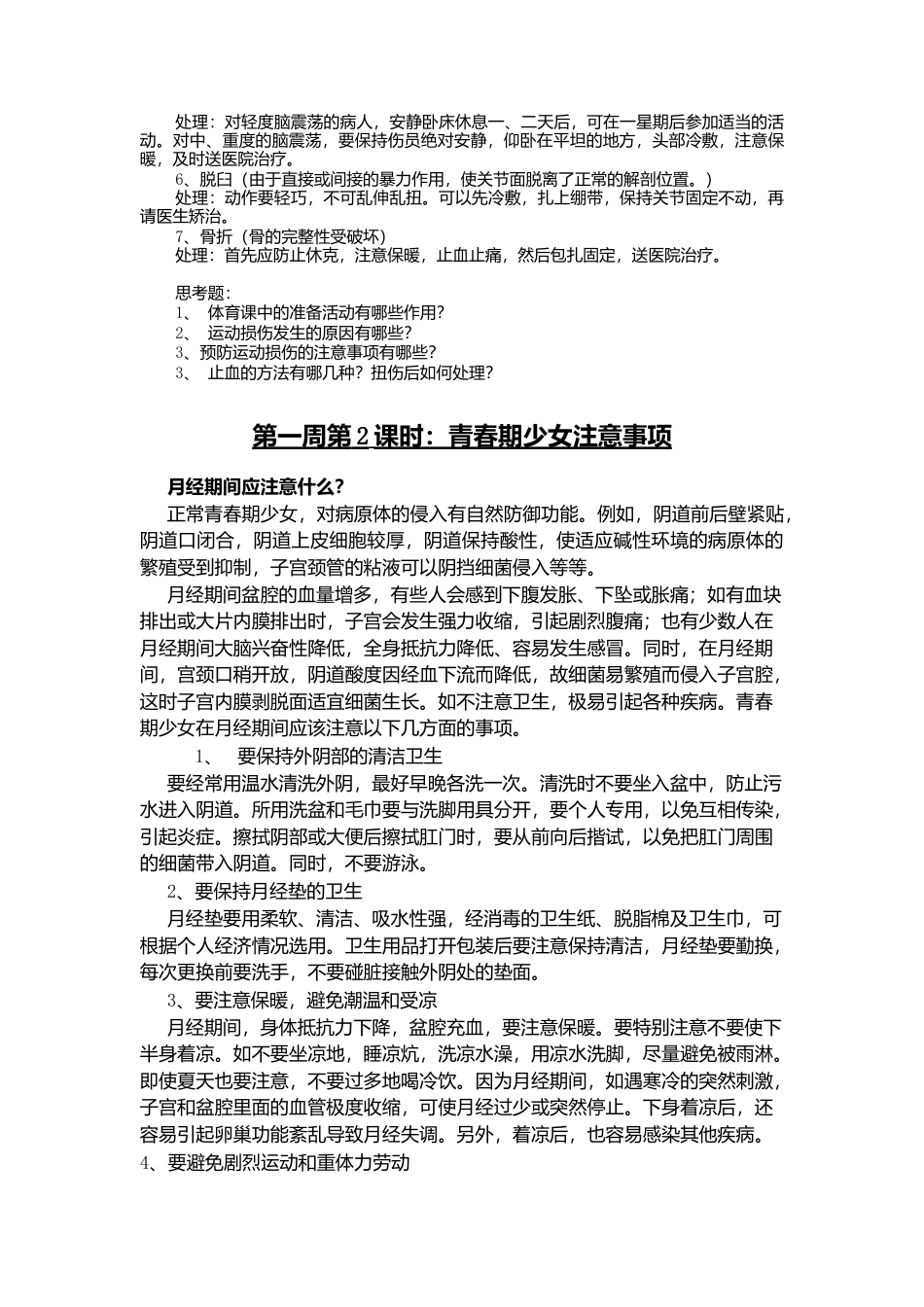 高中体育课教案.docx_第2页
