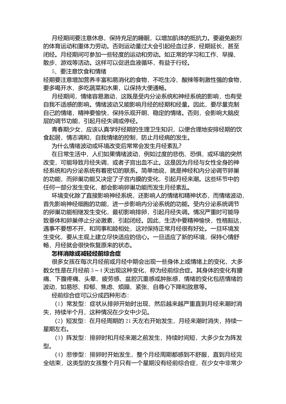 高中体育课教案.docx_第3页