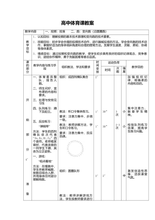 高中体育课教案三种格式【免费】.docx