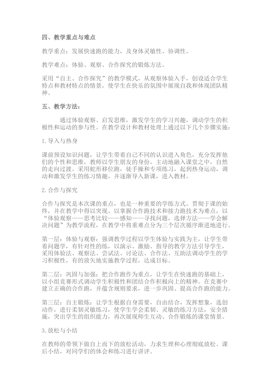 高中体育课教学设计[1].docx_第2页