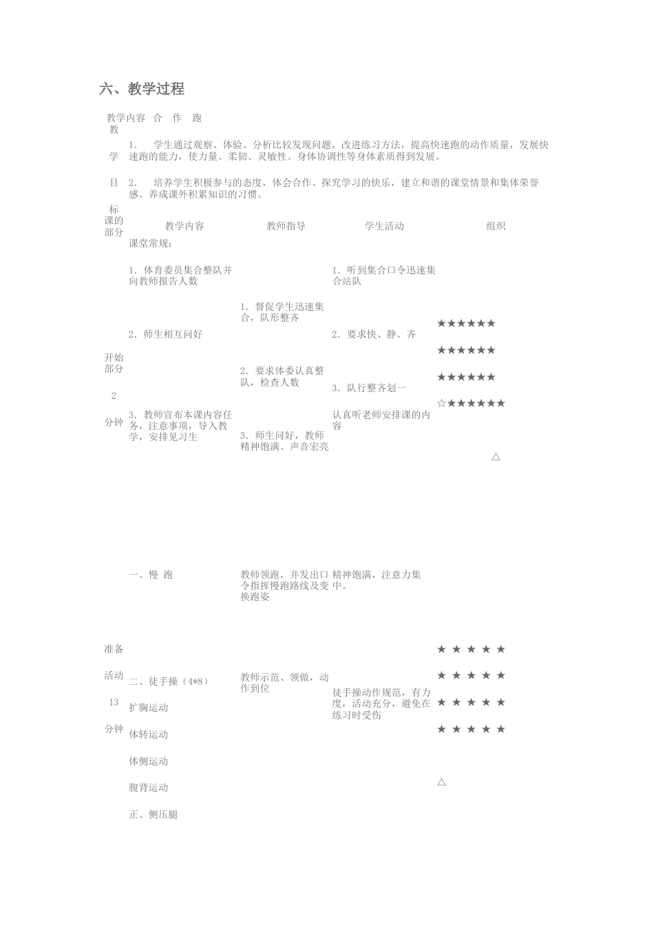 高中体育课教学设计[1].docx_第3页