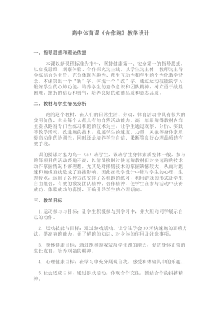 高中体育课教学设计[1].docx