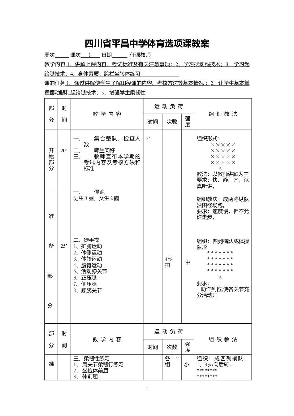 高中体育课田径教案.docx_第2页