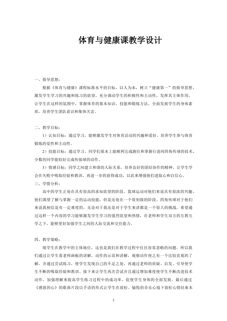 高中体育优秀教案合集.docx_第1页