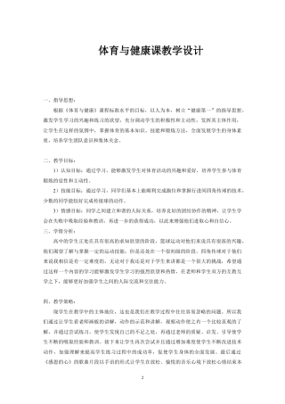 高中体育优秀教案合集.docx