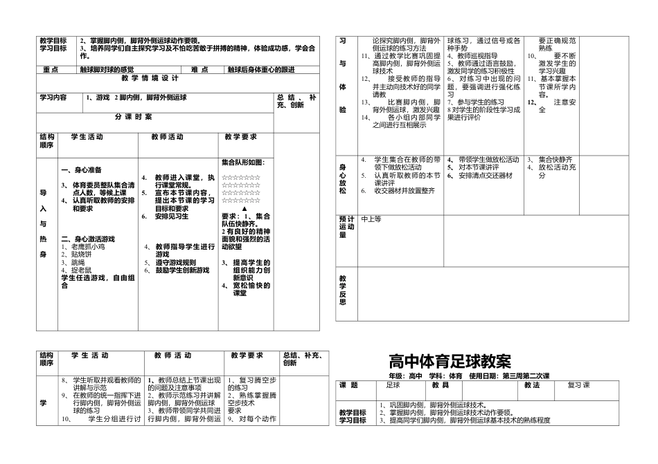 高中体育足球教案（12周）.docx_第3页